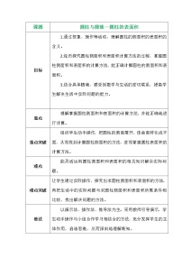 小学数学北师大版六年级下册圆柱的表面积教案