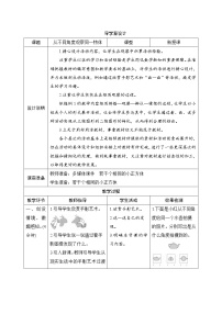 人教版四年级下册2 观察物体（二）优质学案设计