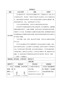 小学人教版加法运算定律优质第1课时学案