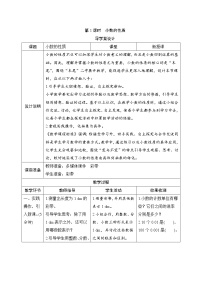 小学数学人教版四年级下册小数的性质优秀第1课时导学案