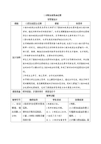 数学四年级下册小数加减混合运算优质学案及答案