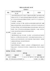 人教版四年级下册整数加法运算定律推广到小数精品学案