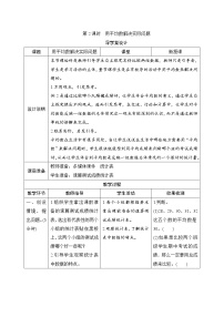 小学数学人教版四年级下册8 平均数与条形统计图平均数优秀第2课时导学案