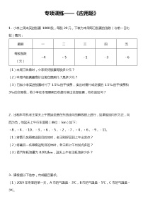 【专项训练】 《应用题》--2021-2022学年数学六年级下册 人教版（含答案）