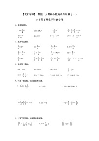 【计算专项】 整数，分数和小数的混合运算（一）  六年级下册数学计算专练