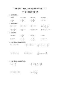 【计算专项】 整数，分数和小数的混合运算（二）  六年级下册数学计算专练