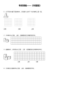 【专项训练】《作图题》--2021-2022学年数学五年级下册 人教版（含答案）