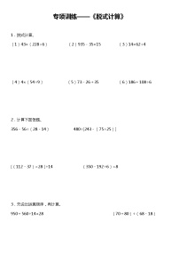 【专项训练】《脱式计算》--2021-2022学年数学四年级下册 人教版（含答案）