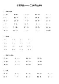 【专项训练】《口算和估算》--2021-2022学年数学一年级下册 北师大版（含答案）