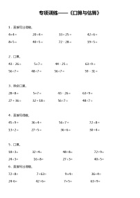 【专项训练】《口算和估算》--2021-2022学年数学二年级下册北师大版（含答案）