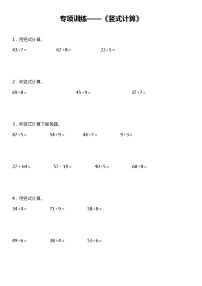 【专项训练】《竖式计算》--2021-2022学年数学二年级下册北师大版（含答案）