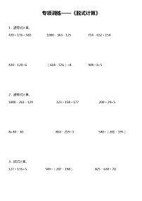 【专项训练】《脱式计算》--2021-2022学年数学三年级下册 北师大版（含答案）