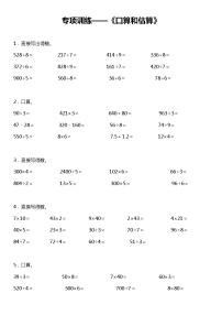 【专项训练】《口算和估算》--2021-2022学年数学三年级下册 北师大版（含答案）