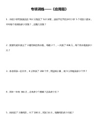 【专项训练】《应用题》--2021-2022学年数学三年级下册 北师大版（含答案）