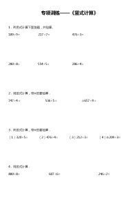 【专项训练】《竖式计算》--2021-2022学年数学三年级下册 北师大版（含答案）