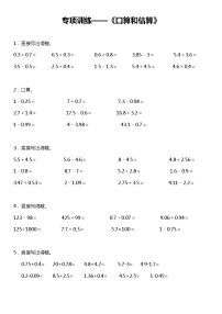 【专项训练】《口算和估算》--2021-2022学年数学四年级下册 北师大版（含答案）