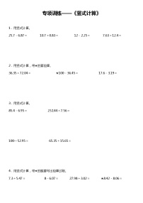 【专项训练】《竖式计算》--2021-2022学年数学四年级下册 北师大版（含答案）