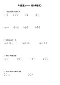 【专项训练】《脱式计算》--2021-2022学年数学五年级下册 北师大版（含答案）