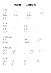 【专项训练】《口算和估算》--2021-2022学年数学五年级下册 北师大版（含答案）