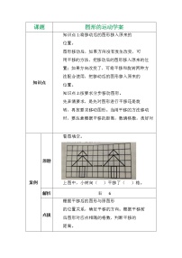 数学六年级下册三 图形的运动图形的运动导学案