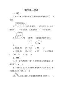 小学2 观察物体（二）巩固练习