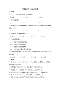 2021学年1 负数当堂达标检测题