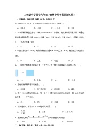 人教版小学数学六年级下册期中常考易错题汇编5