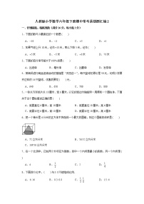 人教版小学数学六年级下册期中常考易错题汇编2