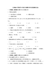 人教版小学数学六年级下册期中常考易错题汇编1