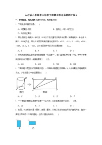 人教版小学数学六年级下册期中常考易错题汇编6