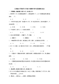 人教版小学数学六年级下册期中常考易错题汇编3