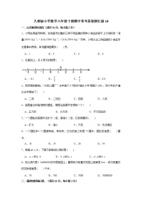 人教版小学数学六年级下册期中常考易错题汇编10