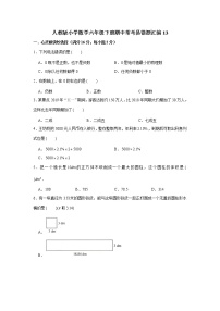 人教版小学数学六年级下册期中常考易错题汇编13