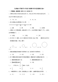 人教版小学数学六年级下册期中常考易错题汇编9