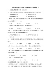 人教版小学数学六年级下册期中常考易错题汇编11