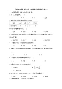 人教版小学数学六年级下册期中常考易错题汇编15