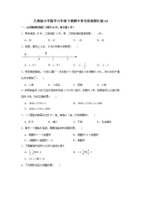 人教版小学数学六年级下册期中常考易错题汇编14