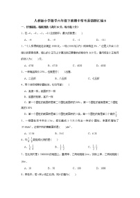 人教版小学数学六年级下册期中常考易错题汇编8