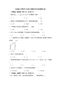 人教版小学数学六年级下册期中常考易错题汇编7