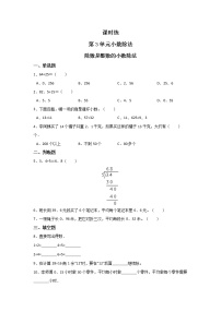 小学数学人教版五年级上册除数是整数的小数除法精练