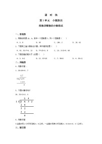 人教版五年级上册除数是整数的小数除法当堂检测题