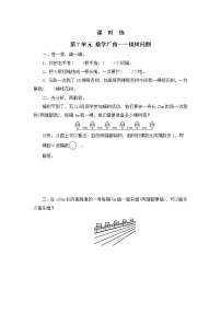 小学数学人教版五年级上册7 数学广角——植树问题随堂练习题