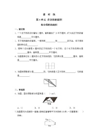 2021学年组合图形的面积当堂达标检测题