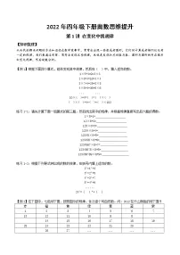 在变化中找规律--2022年四年级下册奥数思维提升练习题