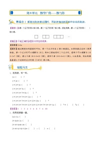 人教版六年级上册8 数学广角——数与形当堂检测题