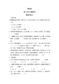 小学人教版整理和复习测试题