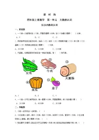 人教版四年级上册亿以内数的认识课时练习