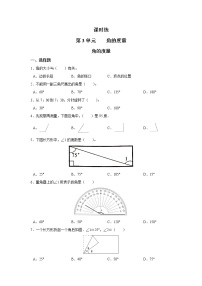 2021学年角的度量课后测评