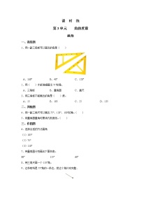 小学数学人教版四年级上册3 角的度量画角课后作业题