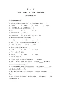 人教版四年级上册亿以内数的认识课堂检测